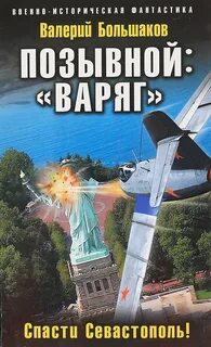 Варяг