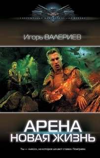Арена Новая жизнь