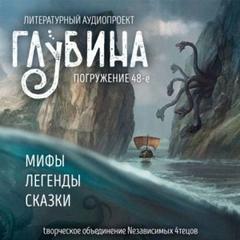 ГЛУБИНА