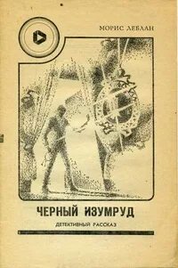 Черная жемчужина