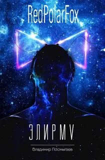 Элирм Элирм V