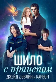 Мир Призмы. Мастера и Оружия Шило с прицепом