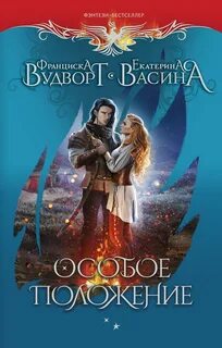 Империя Асдор Особое положение
