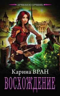 Восхождение Восхождение
