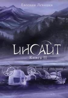 Инсайт