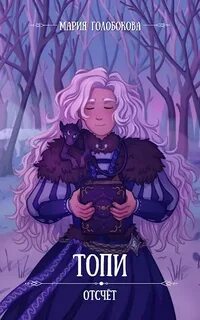Отчёт Топи