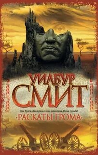 Кортни Раскаты грома