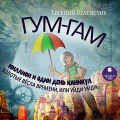 Уйди-уйди