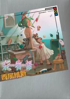 Monogatari История избытка
