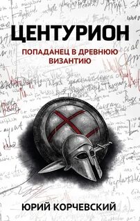 Фельдъегерь Центурион