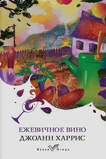 Ежевичное вино
