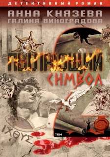 Пылающий символ
