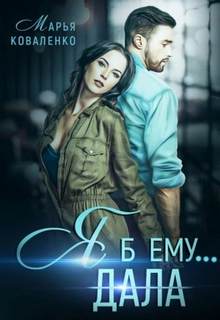 Князья Абашевы Я б ему дала
