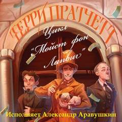 Мокриц фон Липвиг 01