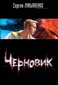 Работа над ошибками Черновик