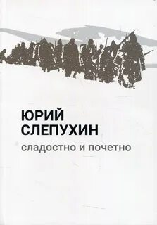 Перекресток Сладостно и почетно