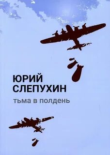 Перекресток Тьма в полдень