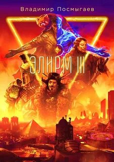 Элирм Элирм III