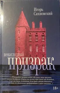 Ненаглядный призрак. Сборник