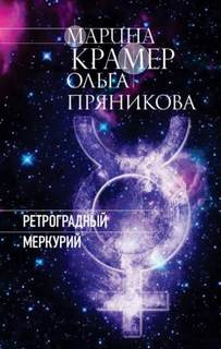 Переменная облачность Ретроградный Меркурий