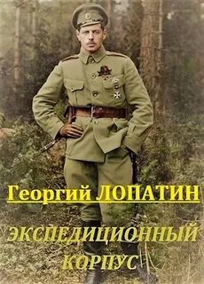 Экспедиционный корпус Экспедиционный корпус