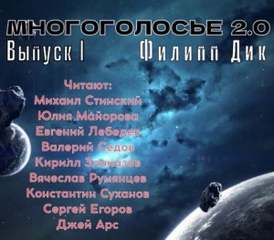 МногоГолосье Сборник