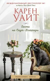 Трэдд-стрит Гости на Саут-Бэттери