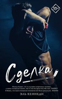 Вне кампуса Сделка