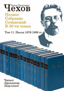 Том 11