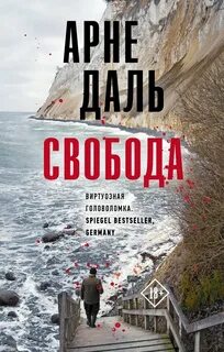 Детектив Сэм Бергер Свобода