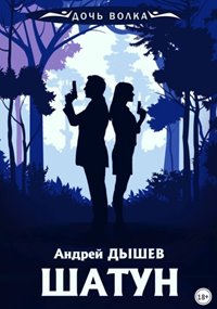 Шатун