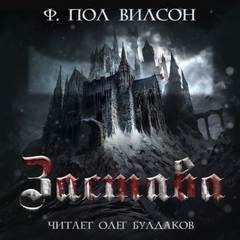 Враг Застава