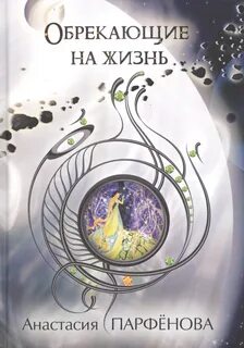 Танцующая с Ауте Обрекающие на Жизнь