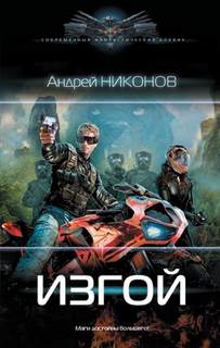 Веласкес Изгой