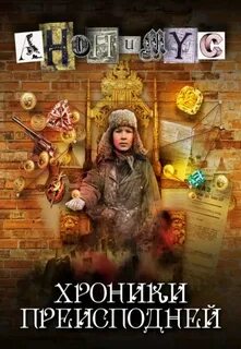 Анонимус Хроники преисподней