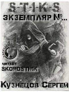 Стражи улья Экземпляр №