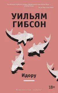 Трилогия Моста Идору