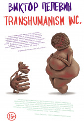 TRANSHUMANISM INC