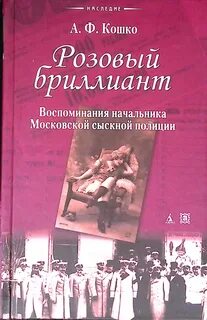 Розовый бриллиант