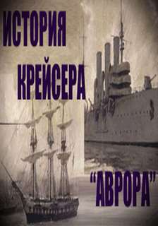 Аврора