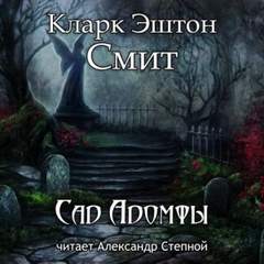 Зотик Сад Адомфы