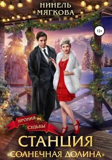 Солнечная долина
