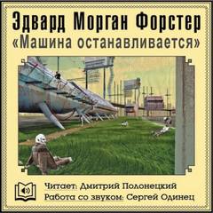 Машина останавливается