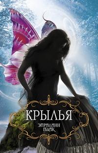 Лорел Крылья
