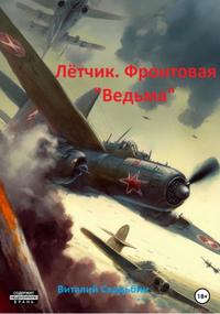 Ведьма