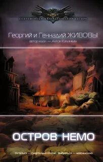Точка Немо Остров Немо