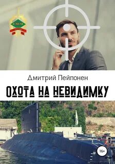 С-12-12 Охота на невидимку