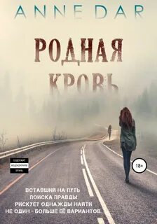 Родная кровь Родная кровь