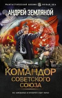 Орден Красной Звезды Командор Советского Союза