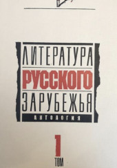 Литература русского зарубежья. 1920 -1925 гг